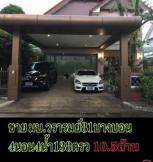 ��º�ҹ �Ҥһ�С�Ȣ�� 10,500,000 �ҷ