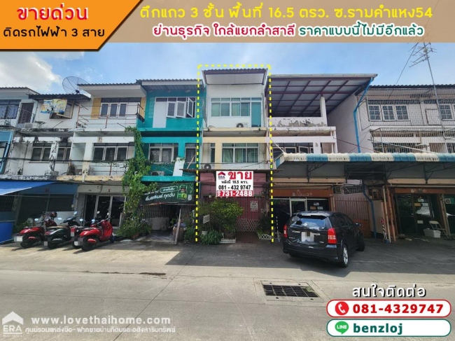 ขายอาคารพาณิชย์ 3,500,000 บาท ขายอาคารพาณิชย์ 3,500,000 บาท