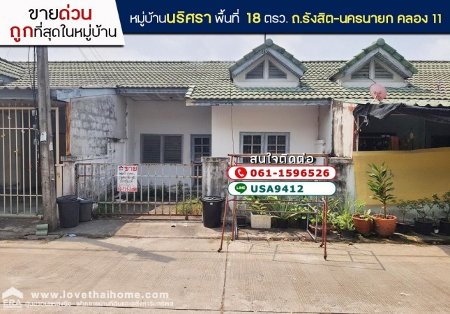 ขายทาวน์เฮ้าส์ 400,000-500,000 บาท
