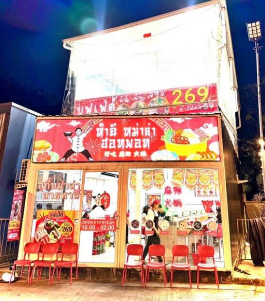 อาคารพาณิชย์เปิดร้านอาหาร พระโขนง อาคารพาณิชย์เปิดร้านอาหาร พระโขนง