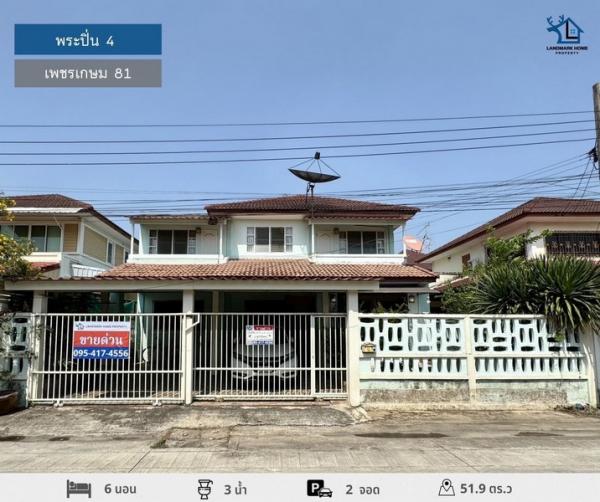 บ้านหนองแขม 3,500,000 บาท บ้านหนองแขม 3,500,000 บาท