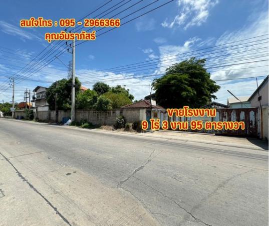 ขายโรงงาน ติดถนน 90,000,000 บาท ขายโรงงาน ติดถนน 90,000,000 บาท
