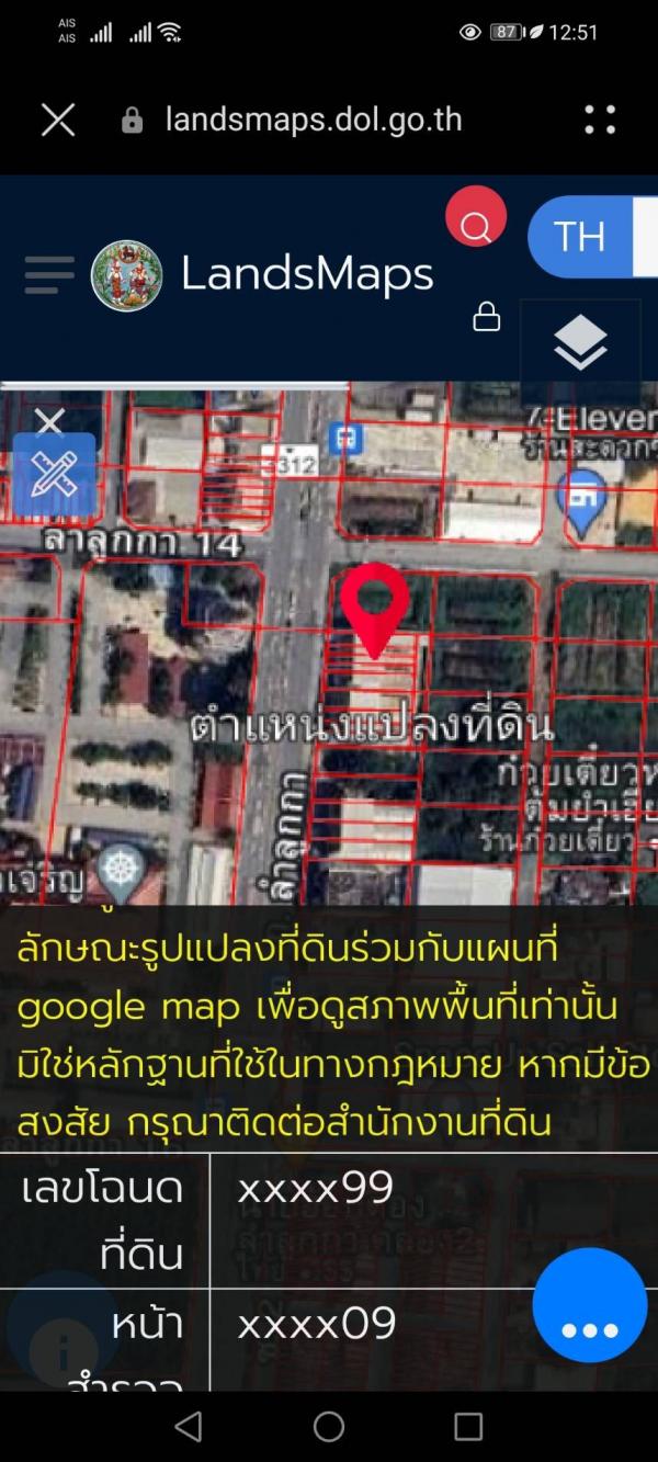 ที่ดิน 4 ไร่ ที่ดิน 4 ไร่