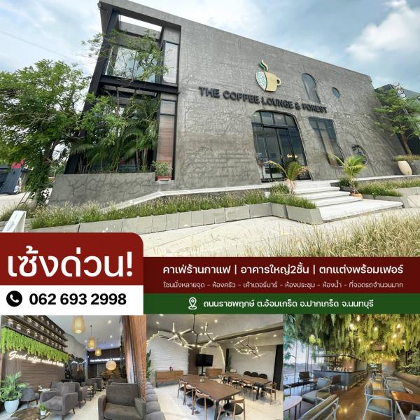 ธุรกิจให้เช่า เซ้งกิจการ ธุรกิจให้เช่า เซ้งกิจการ