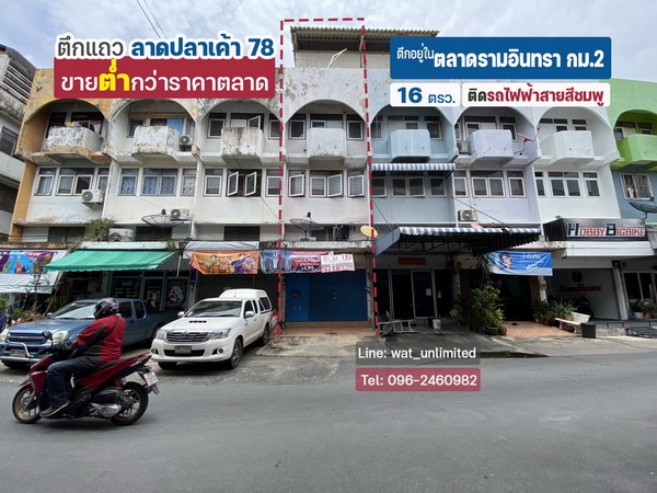 ขายอาคารพาณิชย์ 4,500,000 บาท ขายอาคารพาณิชย์ 4,500,000 บาท