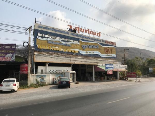 อาคารพาณิชย์ หนองแค สระบุรี อาคารพาณิชย์ หนองแค สระบุรี