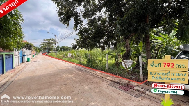 ที่ดินบางขุนเทียน บางกระดี่