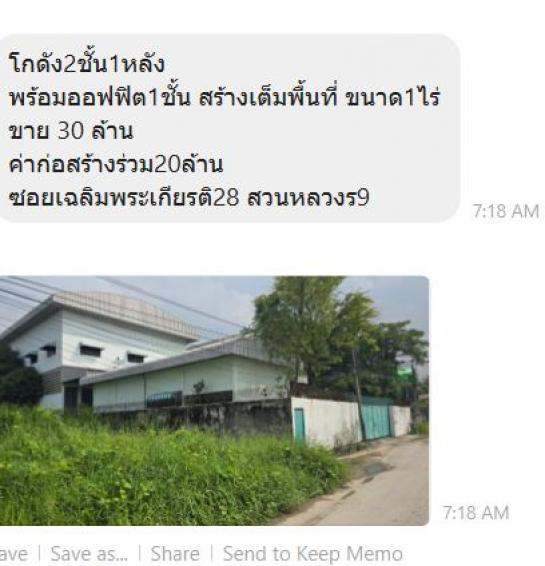 ขายโกดัง 30,000,000 บาท ขายโกดัง 30,000,000 บาท