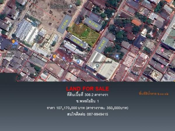 ที่ดิน พหลโยธิน1