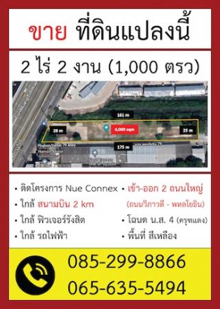 ที่ดินปทุมธานี ตลาดสี่มุมเมือง ที่ดินปทุมธานี ตลาดสี่มุมเมือง