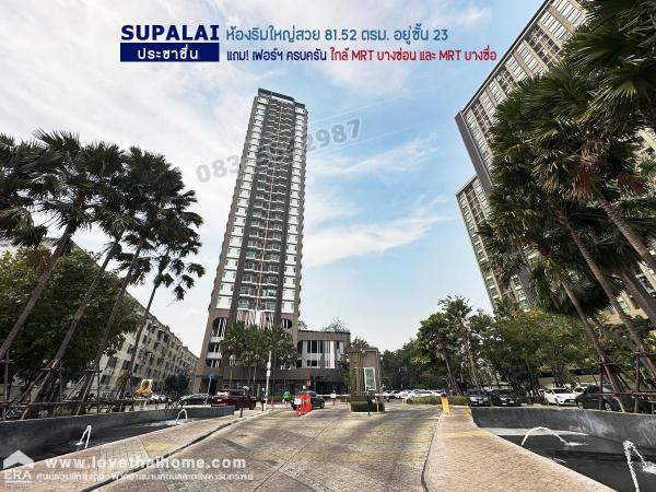 คอนโด รถไฟฟ้าใต้ดิน บางซื่อ
