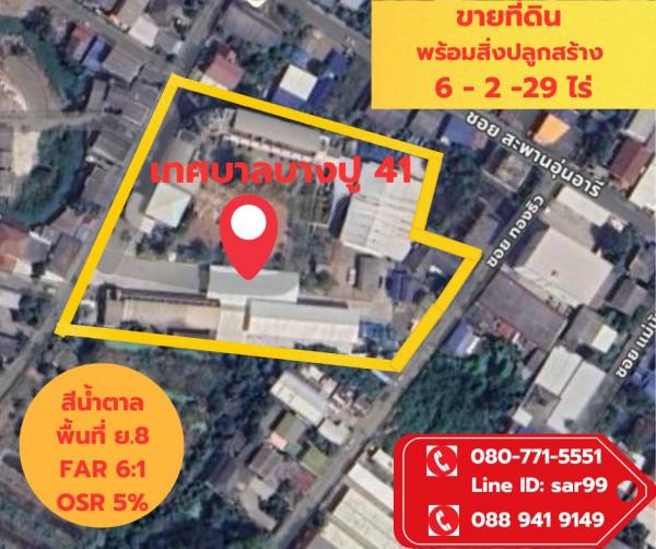 ขายที่ดิน 190,000,000 บาท ขายที่ดิน 190,000,000 บาท