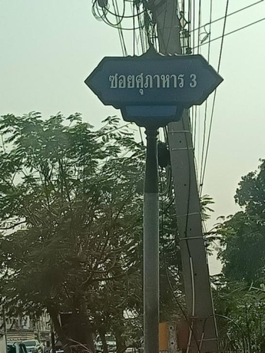ขายที่ดิน บางบอน ขายที่ดิน บางบอน