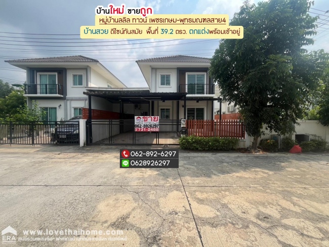 บ้านแฝด สมุทรสาคร บ้านแฝด สมุทรสาคร
