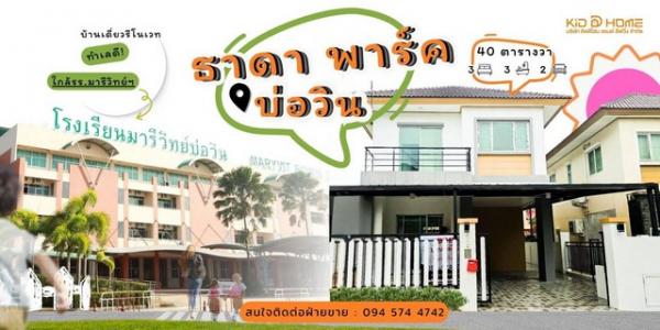 ขายบ้าน 3,000,000 บาท ขายบ้าน 3,000,000 บาท