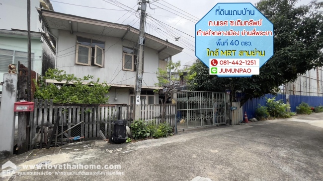 ที่ดินบางรัก ที่ดินบางรัก