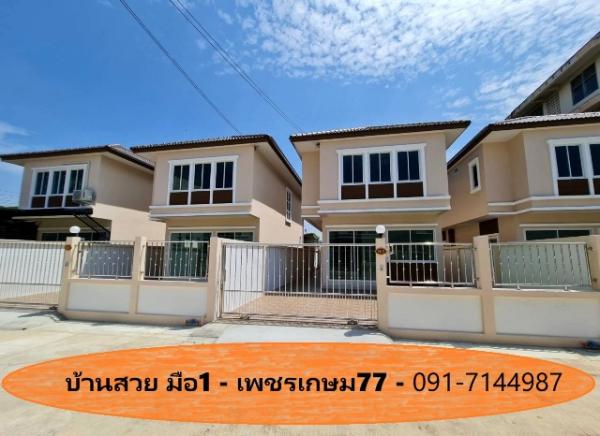 ขายบ้าน เพชรเกษม ขายบ้าน เพชรเกษม