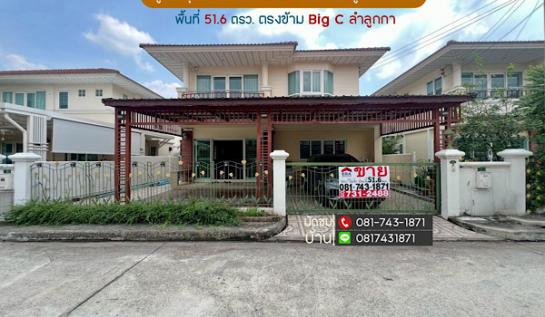 ขายบ้านเดี่ยว ปทุมธานี ขายบ้านเดี่ยว ปทุมธานี