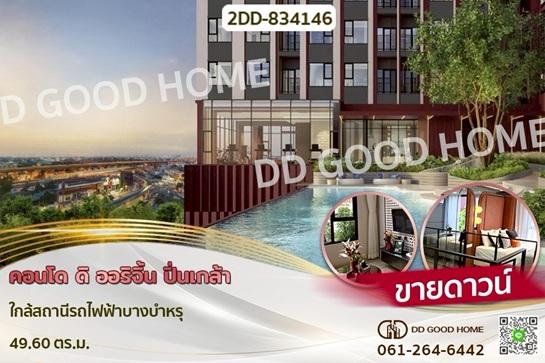ขายคอนโด 200,000-400,000 บาท