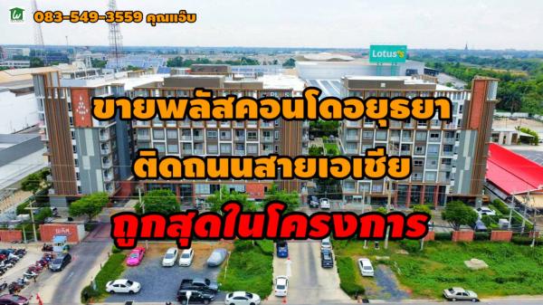 คอนโดพร้อมอยู่ คอนโดพร้อมอยู่