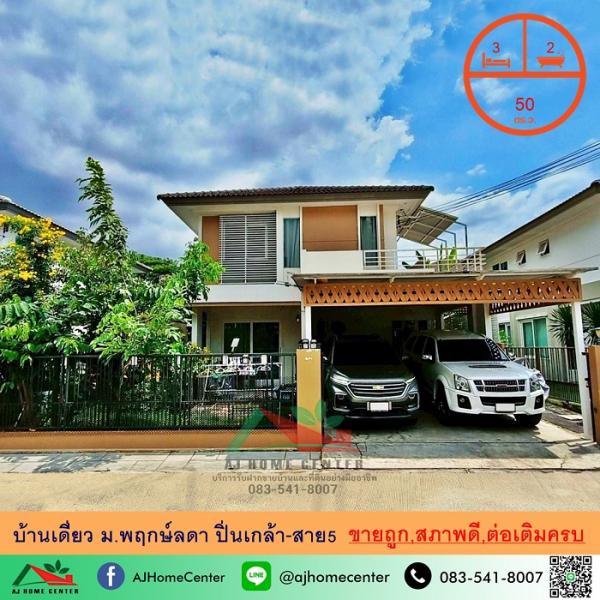 ขายบ้าน สามพราน ขายบ้าน สามพราน