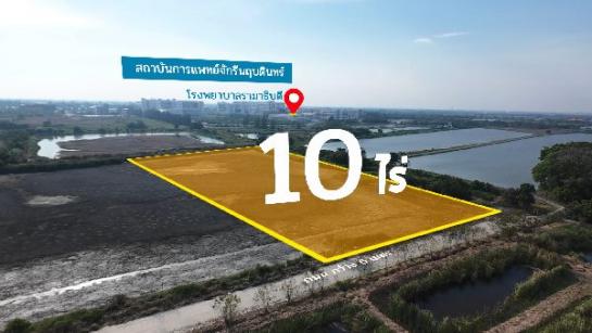 ขายที่ดิน สมุทรปราการ ขายที่ดิน สมุทรปราการ