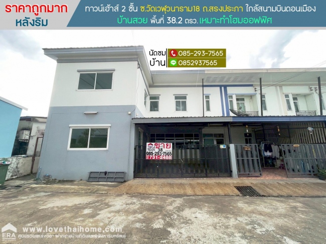 ทาวน์โฮมดอนเมือง ทาวน์โฮมดอนเมือง