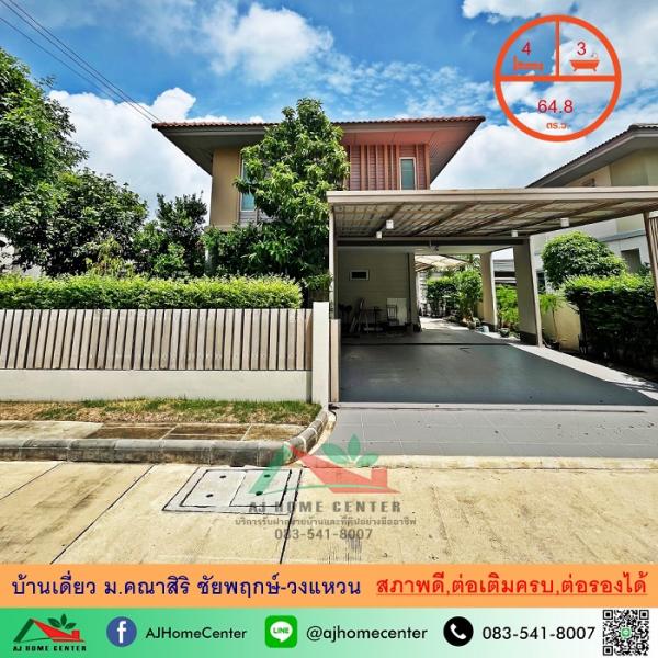 ขายบ้าน สะพานพระราม7 ขายบ้าน สะพานพระราม7