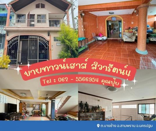 บ้าน นครปฐม บ้าน นครปฐม