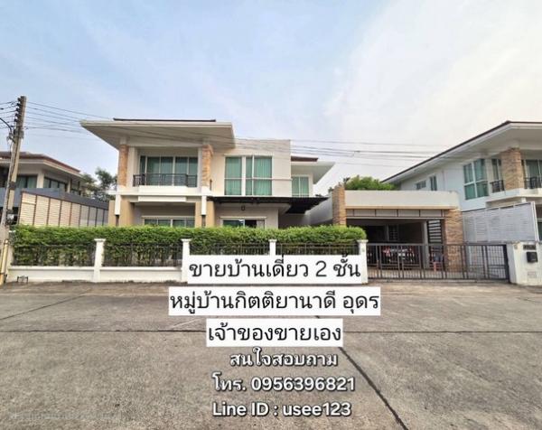 บ้าน อุดรธานี บ้าน อุดรธานี
