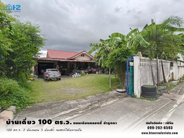 บ้านเดี่ยวลำลูกกา ปทุมธานี บ้านเดี่ยวลำลูกกา ปทุมธานี