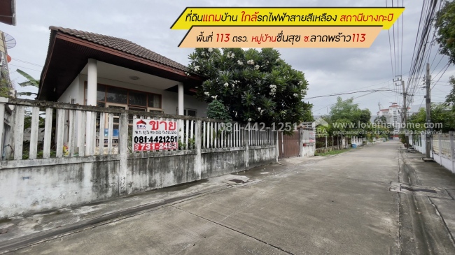 ที่ดิน ถนน: ที่ดิน ถนน: