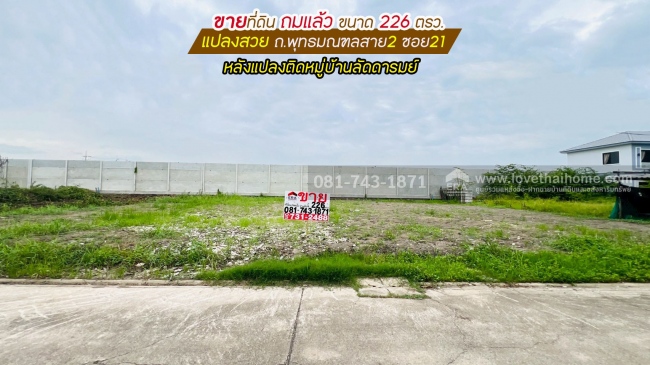 ที่ดิน ถนน: ที่ดิน ถนน: