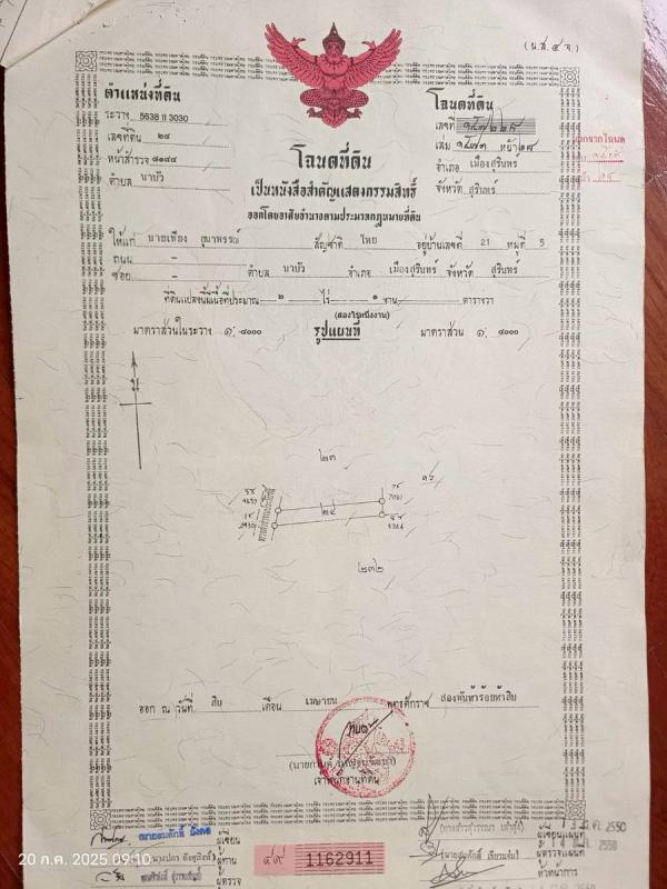 ที่ดิน 5 ไร่ ที่ดิน 5 ไร่