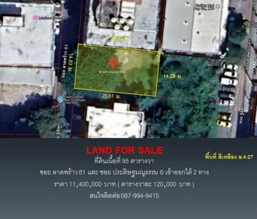 ขายที่ดินbtsขาย ขายที่ดินbtsขาย