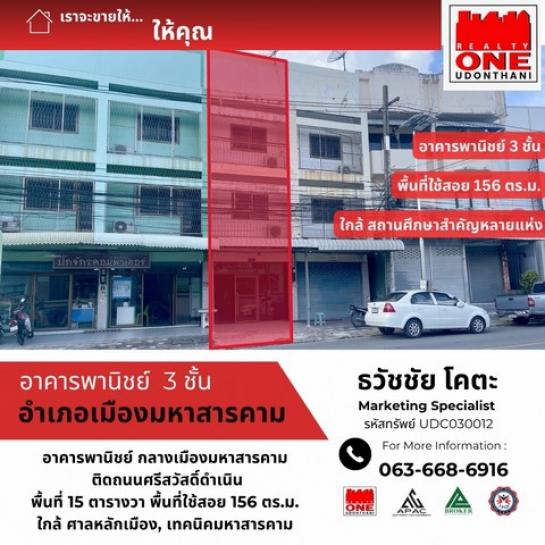 ขายอาคารพาณิชย์ 4,500,000 บาท ขายอาคารพาณิชย์ 4,500,000 บาท