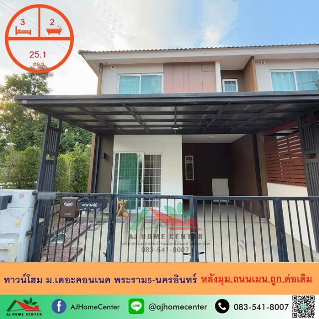 ทาวน์โฮม นนทบุรี ทาวน์โฮม นนทบุรี