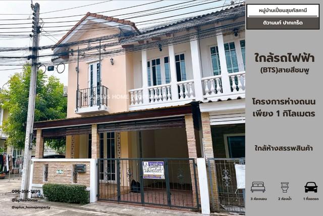 ทาวน์โฮม นนทบุรี ทาวน์โฮม นนทบุรี