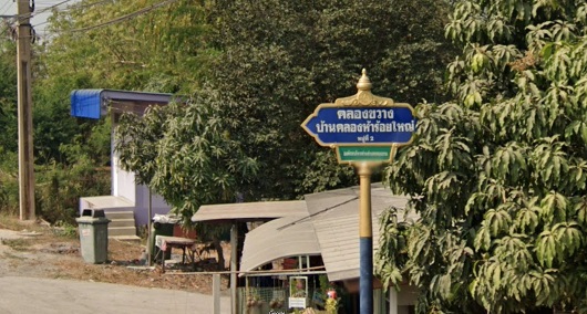 ที่ดิน ติดถนนคอนกรีต นนทบุรี ที่ดิน ติดถนนคอนกรีต นนทบุรี