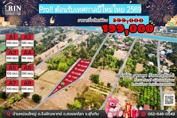 ���Թ �Դ����͹��յ 199,000 �ҷ