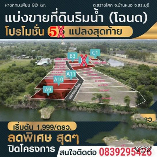 ที่ดิน ริมน้ำ ที่ดิน ริมน้ำ