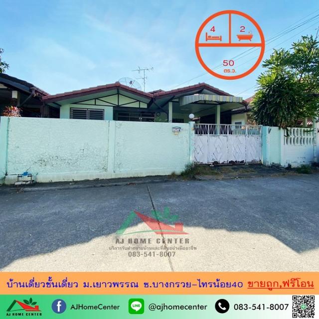 บ้าน นนทบุรี บ้าน นนทบุรี