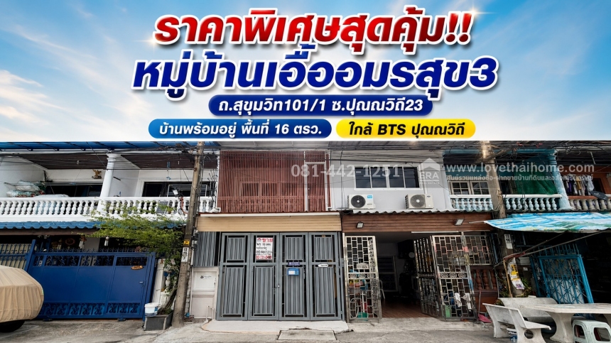 ขายทาวน์เฮ้าส์ ที่จอดรถหน้าบ้าน 3,200,000 บาท ขายทาวน์เฮ้าส์ ที่จอดรถหน้าบ้าน 3,200,000 บาท
