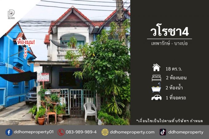 ขายทาวน์เฮ้าส์ เดินทางสะดวก 1,390,000 บาท ขายทาวน์เฮ้าส์ เดินทางสะดวก 1,390,000 บาท