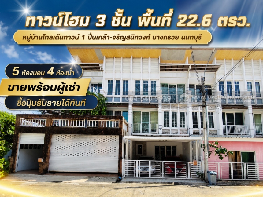 ทาวน์โฮมใกล้รถไฟฟ้า ใกล้ทางด่วน ทาวน์โฮมใกล้รถไฟฟ้า ใกล้ทางด่วน