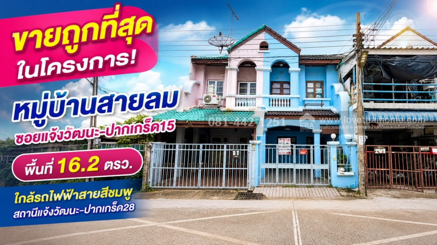 ขายทาวน์เฮ้าส์ เดินทางสะดวก 1,950,000 บาท ขายทาวน์เฮ้าส์ เดินทางสะดวก 1,950,000 บาท