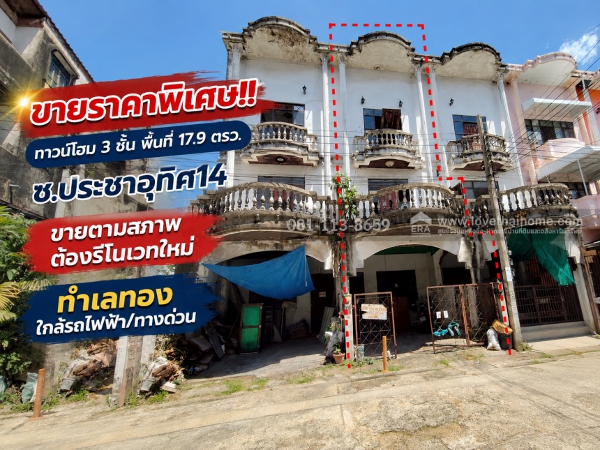 ทาวน์โฮมใกล้รถไฟฟ้า ใกล้ทางด่วน ทาวน์โฮมใกล้รถไฟฟ้า ใกล้ทางด่วน