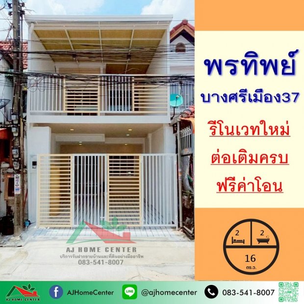 ขายทาวน์เฮ้าส์ 2,390,000 บาท ต่อเติมหลังคา ขายทาวน์เฮ้าส์ 2,390,000 บาท ต่อเติมหลังคา