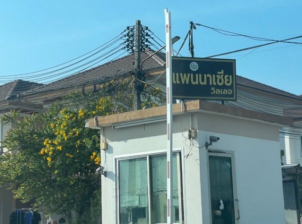 บ้าน เมือง ชลบุรี บ้าน เมือง ชลบุรี