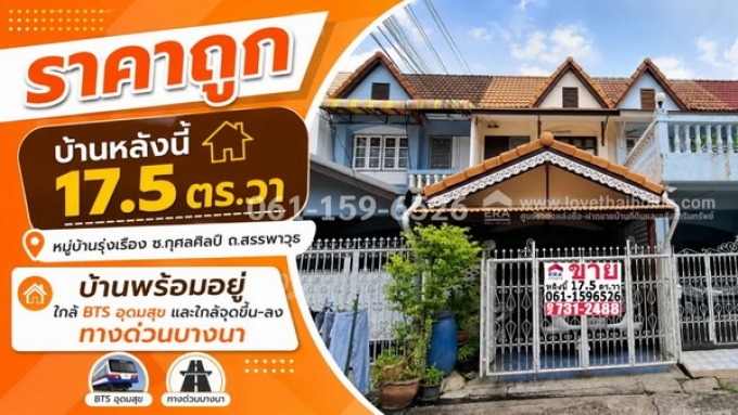 ขายทาวน์เฮ้าส์ เดินทางสะดวก 1,950,000 บาท ขายทาวน์เฮ้าส์ เดินทางสะดวก 1,950,000 บาท